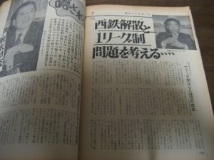 画像4: 昭和47年10/23週刊ベースボール/巨人八連覇/王貞治/野村克也/加藤初/片岡新之助/西鉄ライオンズ/森昌子