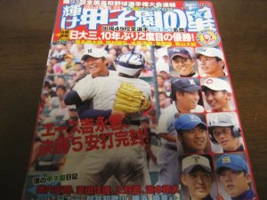 画像1: 平成23年輝け甲子園の星/第93回全国高校野球選手権大会速報/日大三10年ぶり2度目の優勝