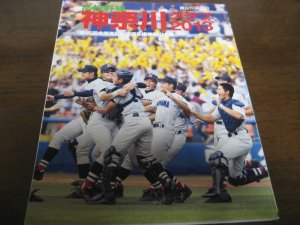 画像1: 高校野球神奈川グラフ2013年/横浜高校2年ぶり15度目の優勝