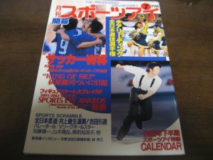 画像1: 平成14年7月/月刊スポーツアイ/チアリーディング選手権/荻原健司/サッカーワールドカップ/フィギュアスケート/ヤグディ