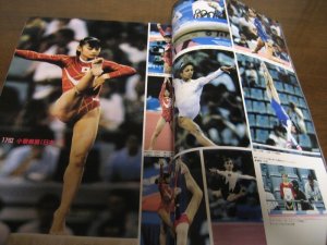 画像4: 平成4年10月/月刊スポーツアイ/バルセロナ五輪大特集/池谷幸雄/岩崎恭子/新体操