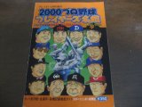 プロ野球プレイヤーズ名鑑2000年/選手名鑑 