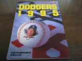 平成7年週刊ベースボール/ドジャース95シーズン総集編1995/野茂英雄