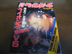 画像1: 平成6年10/17週刊ベースボール/西武ライオンズV5/森祇晶/イチロー