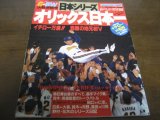 平成8年オリックス-巨人日本シリーズG-BW決戦速報号