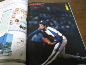 画像5: 中日ドラゴンズファンブック1985年