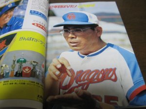画像3: 中日ドラゴンズファンブック1985年