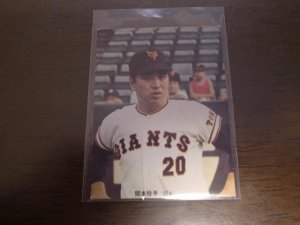画像1: カルビープロ野球カード1973年/No180関本四十四/巨人