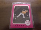 カルビープロ野球カード1975年/No339平松政次/大洋ホエールズ