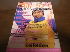 画像1: 平成6年3月/月刊スポーツアイ/リレハンメル五輪応援号/萩原健司/新体操