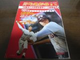 昭和54年週刊ベースボール増刊/東京六大学野球春季リーグ戦展望号