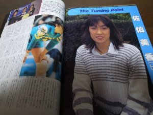 画像6: 平成9年6月/月刊スポーツアイ/森且行/フィギュアスケート/佐伯美香