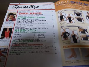 画像2: 平成12年5月/月刊スポーツアイ/田村岳斗/奥本恵理/高橋尚子