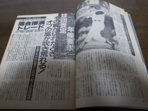 画像3: 平成3年10/21週刊ベースボール/西武ライオンズ2年連続V