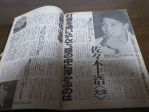 画像4: 平成3年10/21週刊ベースボール/西武ライオンズ2年連続V