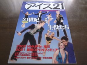 画像1: 平成13年3月/月刊スポーツアイ/フィギュアスケート写真集/アイス21/1世紀最初の主役たち