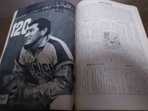 画像2: 昭和50年10/27週刊ベースボール/広島カープ/トレード/太平洋クラブライオンズ/星野仙一/江夏豊