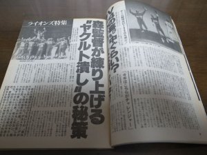 画像3: 平成5年11/1週刊ベースボール/ヤクルトスワローズ/西武ライオンズ優勝