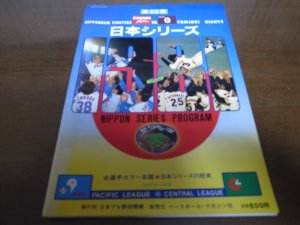画像1: 巨人-日本ハム日本シリーズ公式プログラム1981年