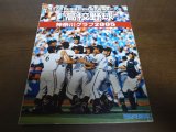 高校野球神奈川グラフ2005年/桐光学園3年ぶり2度目の優勝
