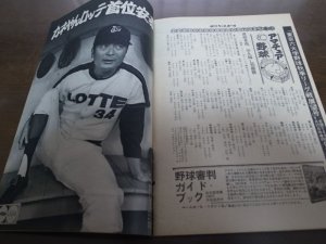 画像3: 昭和49年9/16週刊ベースボール/与那嶺要/鈴木孝政/大田卓司/三原脩