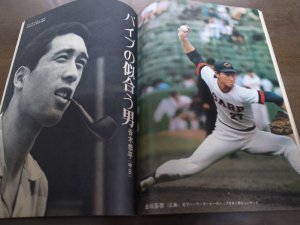 画像2: 昭和49年9/16週刊ベースボール/与那嶺要/鈴木孝政/大田卓司/三原脩