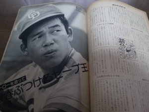 画像2: 昭和50年7/21週刊ベースボール/大矢明彦/鈴木孝政