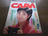  昭和58年11月CAPAキャパ/カメラ情報誌/立木義浩/菊池陽子/堀ちえみ