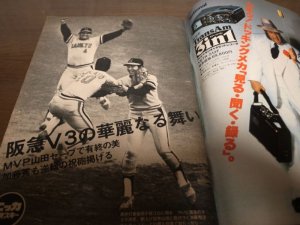 画像2: 昭和52年11/14週刊ベースボール/阪急-巨人日本シリーズ/阪急ブレーブス三連覇/上田利治/山田久志/山内一弘/野村克也