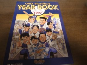 画像1: オリックスブルーウェーブイヤーブック1997年