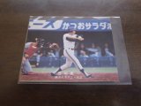 カルビープロ野球カード1978年/長崎慶一/大洋ホエールズ