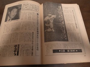画像5: 昭和47年5/15週刊ベースボール/長嶋茂雄/柴田勲/高田繁/大杉勝男/江夏豊
