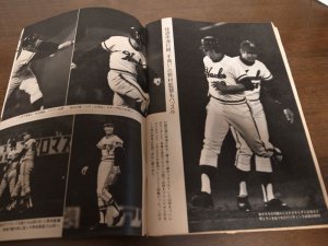 画像7: 昭和47年5/15週刊ベースボール/長嶋茂雄/柴田勲/高田繁/大杉勝男/江夏豊