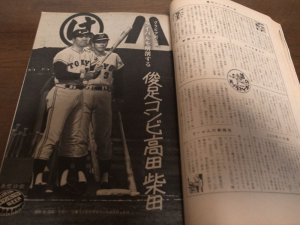画像2: 昭和47年5/15週刊ベースボール/長嶋茂雄/柴田勲/高田繁/大杉勝男/江夏豊