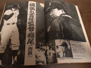 画像4: 昭和47年5/15週刊ベースボール/長嶋茂雄/柴田勲/高田繁/大杉勝男/江夏豊