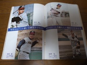 画像2: 昭和49年3/11週刊ベースボール/川上哲治/ボイヤー/バルボン/江川卓