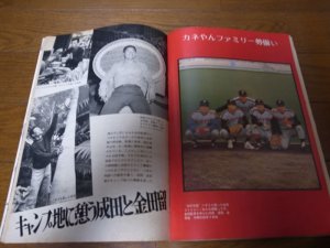 画像3: 昭和49年3/11週刊ベースボール/川上哲治/ボイヤー/バルボン/江川卓