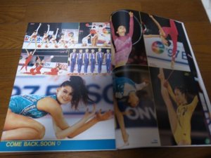 画像3: 平成10年1月/月刊スポーツアイ/新体操/EPSONカップ