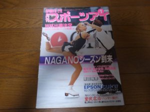 画像1: 平成10年1月/月刊スポーツアイ/新体操/EPSONカップ