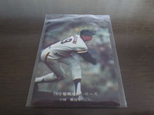画像1: カルビープロ野球カード1976年/No541小林繁/巨人