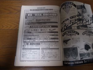 画像2: 昭和55年週刊ベースボール第62回全国高校野球総決算号/横浜高校初優勝