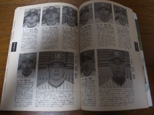 画像3: ホームラン/プロ野球12球団全選手百科名鑑1992年/選手名鑑
