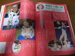 画像5: 平成7年4月/月刊スポーツアイ/フィギュアスケート/新体操/伊達公子
