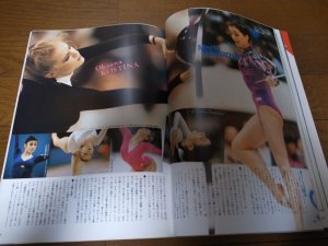 画像2: 平成7年4月/月刊スポーツアイ/フィギュアスケート/新体操/伊達公子