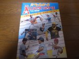 昭和55年週刊ベースボール/米大リーグオールスターゲーム