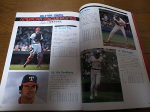 画像2: 昭和55年週刊ベースボール/米大リーグオールスターゲーム