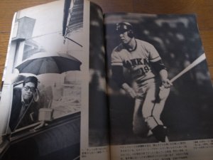 画像2: 昭和47年9/25週刊ベースボール/王貞治/堀内恒夫/高橋一三/杉浦享