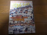 平成25年週刊ベースボール第85回記念選抜高校野球大会完全ガイド