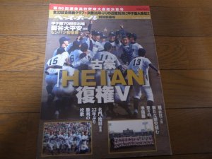 画像1: 平成26年週刊ベースボール第86回選抜高校野球大会決算号/龍谷大平安センバツ初優勝