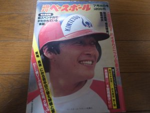 画像1: 昭和57年7/26週刊ベースボール/落合博満/梨田昌崇/木田勇/平松政次